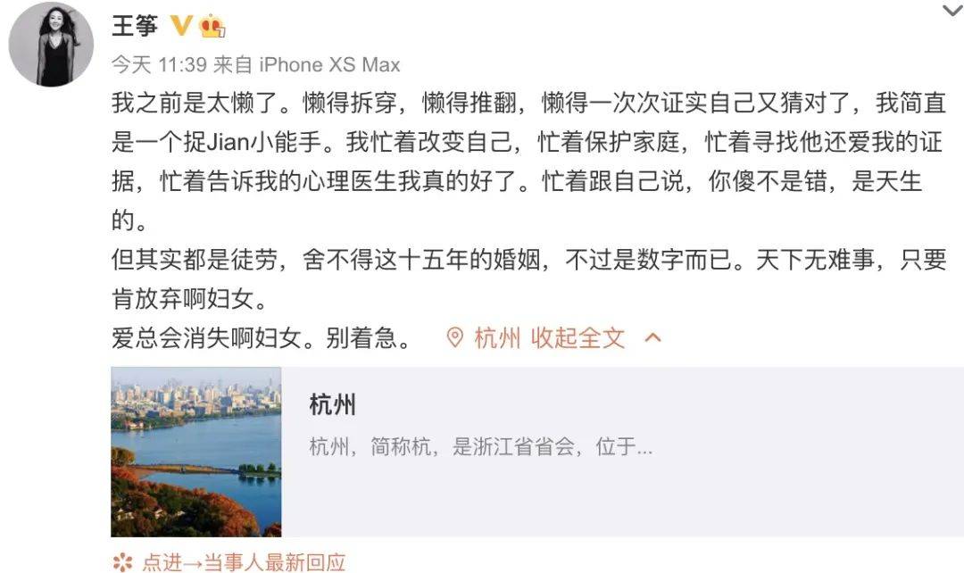王筝曝老公出轨证据,再发文称“爱会消失”
