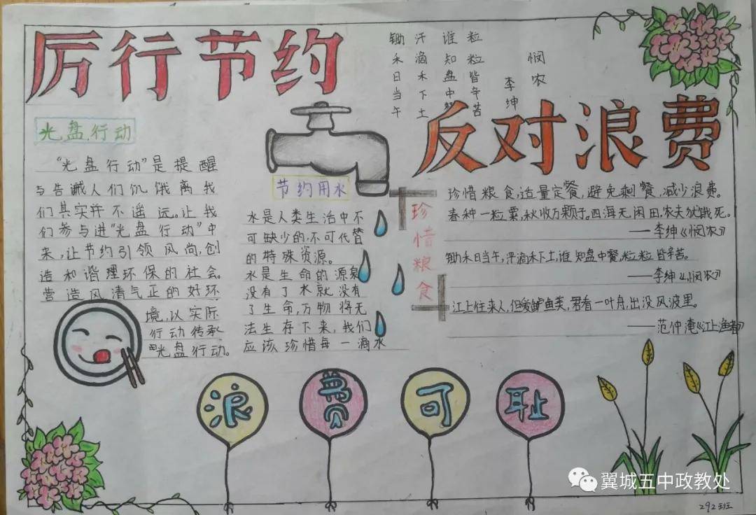 翼城五中举办"厉行节约,反对浪费"系列活动手抄报展