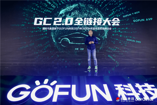 转型|GOFUN科技全面科技转型，GC2.0为产业供无限想象空间