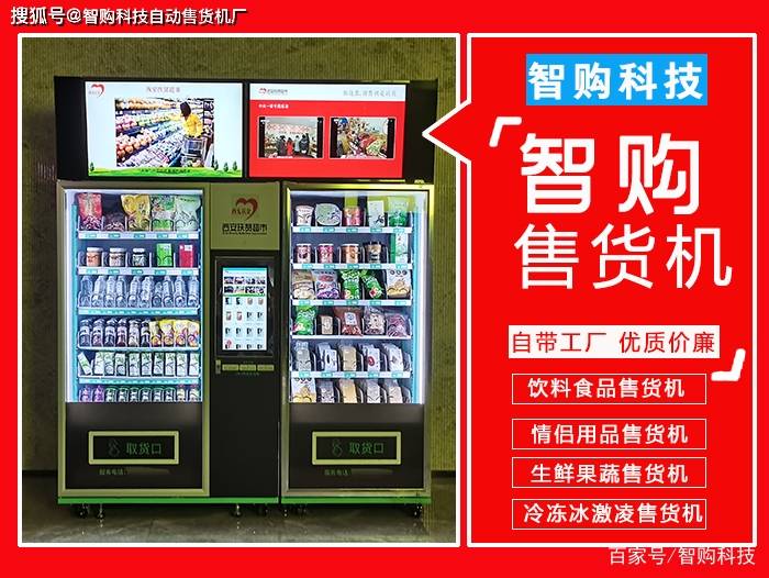 自动售货机品牌排名 259b325c36944f2496884db2715fc028.jpeg