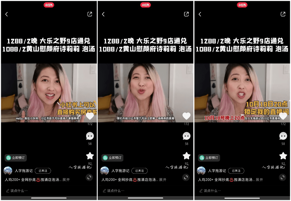 旅游|民宿预定首次亮相小红书直播间 交易量转化率领跑行业