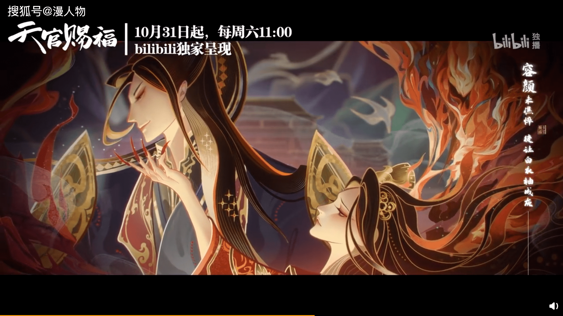 天官赐福:片头曲公布,大家都在叫一个"消失"的人出来翻唱-搜狐大视野-