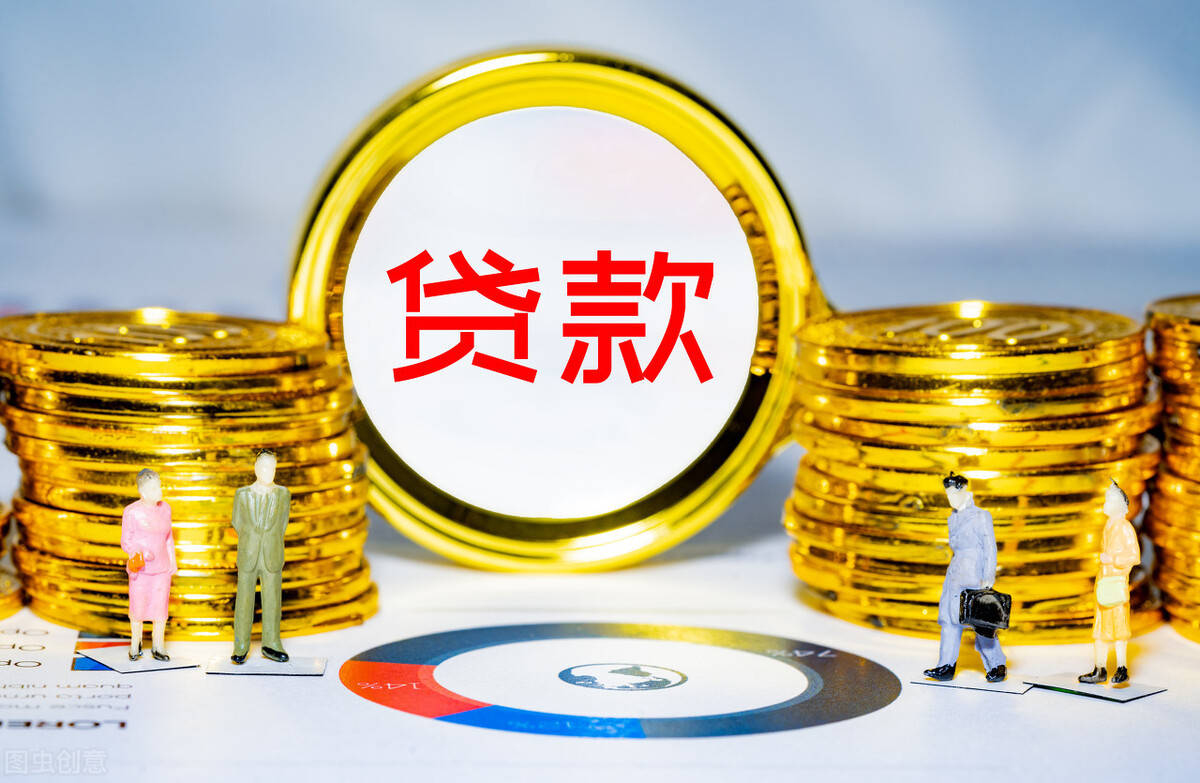 中国人均贷款_银行贷款图片
