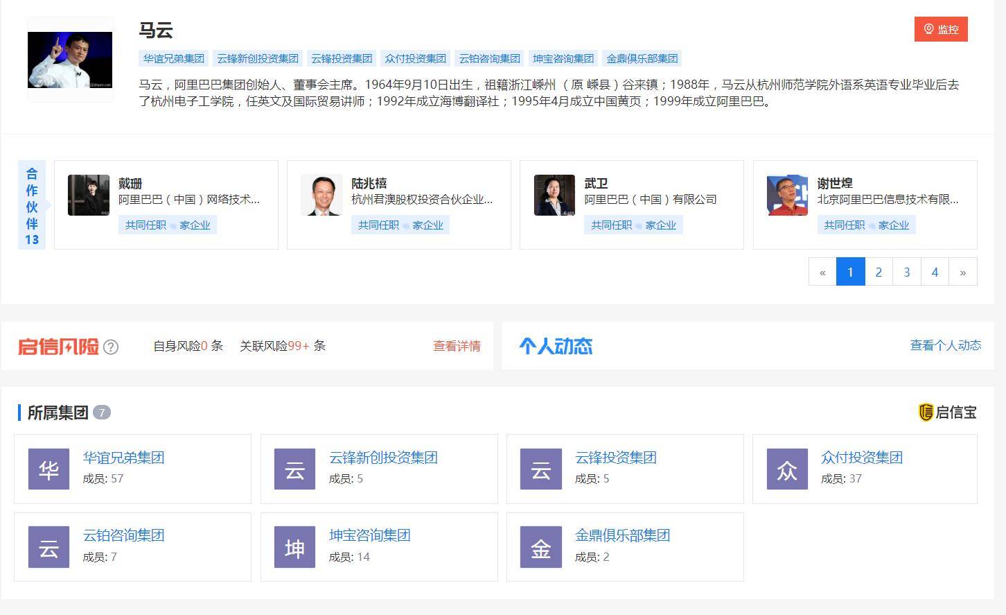 马云捐了千亿还是中国首富？为啥经济不好富豪