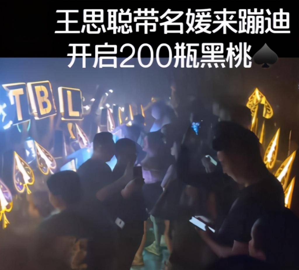 王思聪约会名媛开百瓶黑桃a消费上百万酒吧是他开的