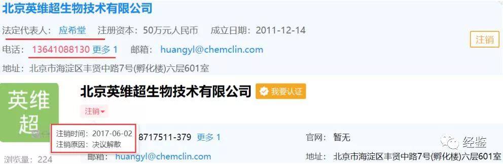 科美诊断与供应商存关联关系未披露 财务数据真实性待考(图5)