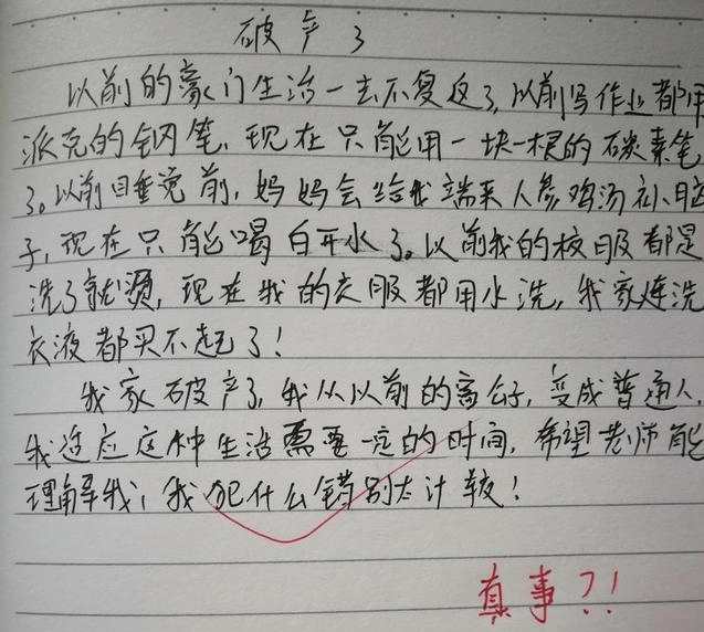 三篇小学生作文,老师发到班级群,家长:我快臭名远扬了