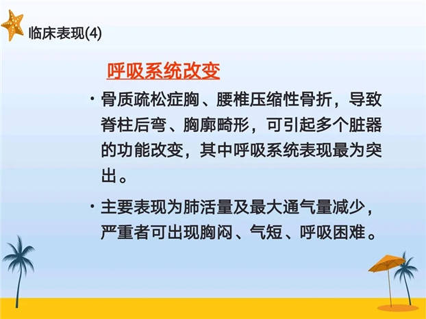 艳阳天|秋日艳阳天 健骨正当时——骨质疏松症的中医防治