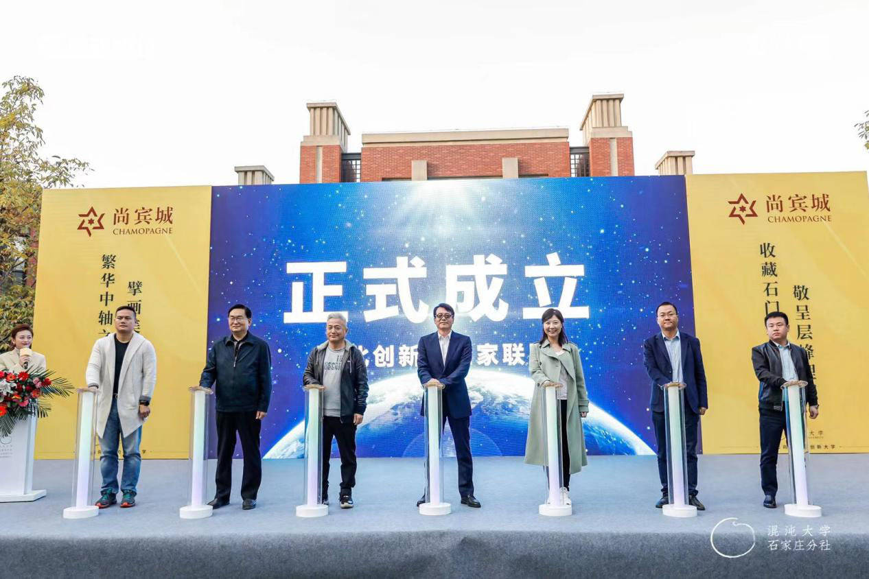 消息资讯|祝贺！河北企业家创新大会暨混沌大学石家庄分社成立大会圆满成功！