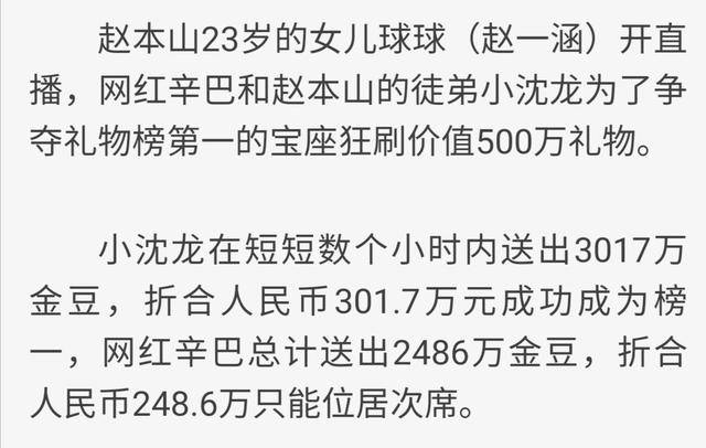 小沈龙简谱_小沈龙老婆(3)