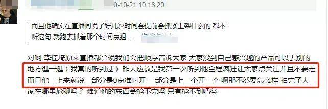 李佳琦双十一预售终赢薇娅！为卖货语出惊人，