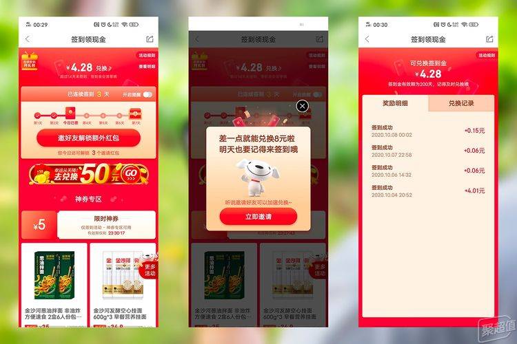 消息资讯|京东极速版APP体验：购物更快捷更省钱，捡漏的机会不容错过