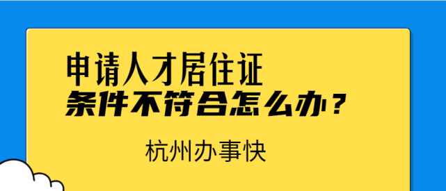 杭州人才引进 ee12a9675a99463dbf963337f4ca2aa6.png