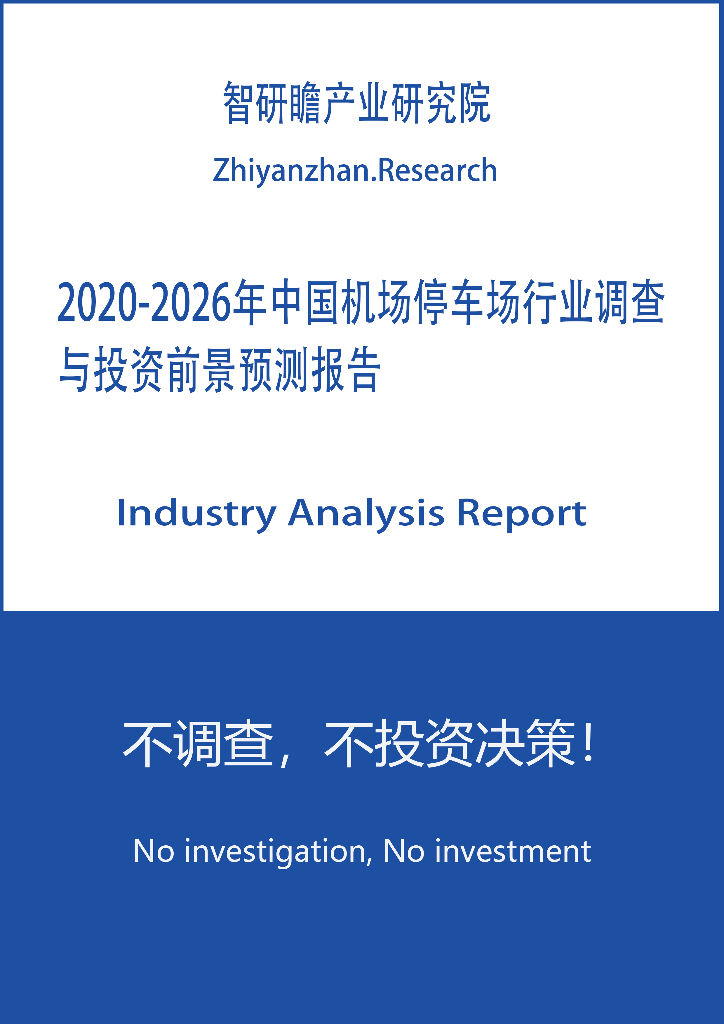 2020全国上半年机场_上海机场:2020年前三季度净利润约-7.37亿元,同比下降