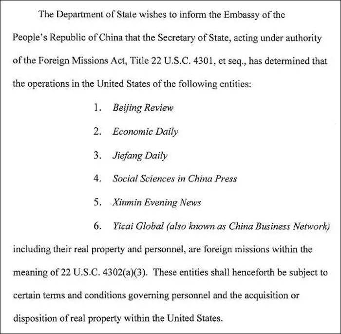 再将《北京周报》等列为外国使团，美到底怕什么？