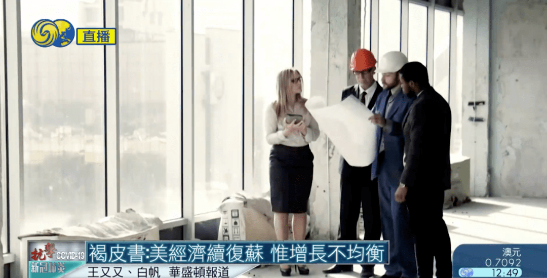 美联储褐皮书：美国经济继续增长，复苏不平衡