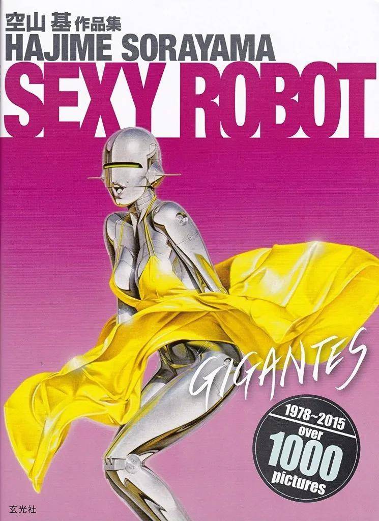 空山基于 1983 年出版画集《sexy robot》空山基"sexy robot"系列作品