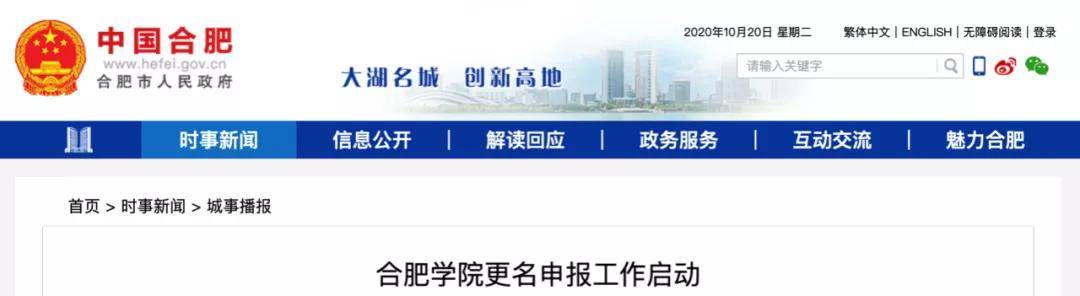 合肥市|定了！转公办！还有多所新大学重磅来袭！