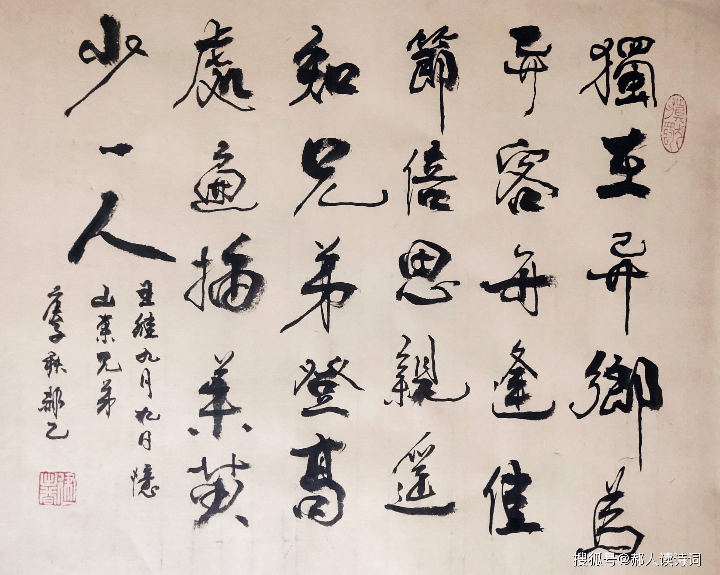 九月九日忆山东兄弟王维简介 f48503bd9a4d48f79e6229226cf72f37.jpeg