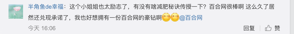 百合网实现了对粉丝1176天的约定，网友纷纷留言表示羡慕