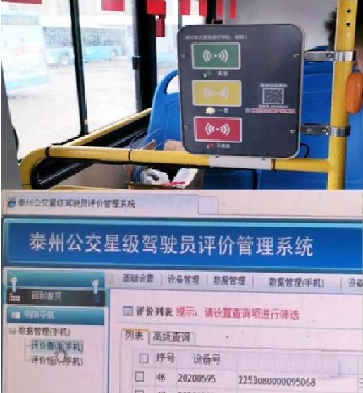 亚搏体育app：
泰州公交车服务评价器上线 服务质量市民来评判(图2)