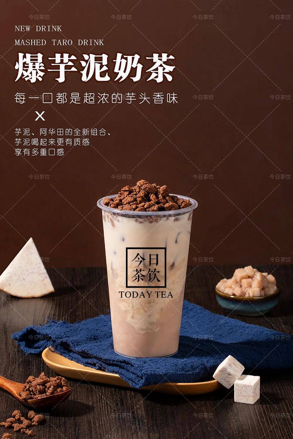 鹿角巷 爆芋泥奶茶(冷/热) 今日茶饮免费奶茶培训 饮品配方做法制作