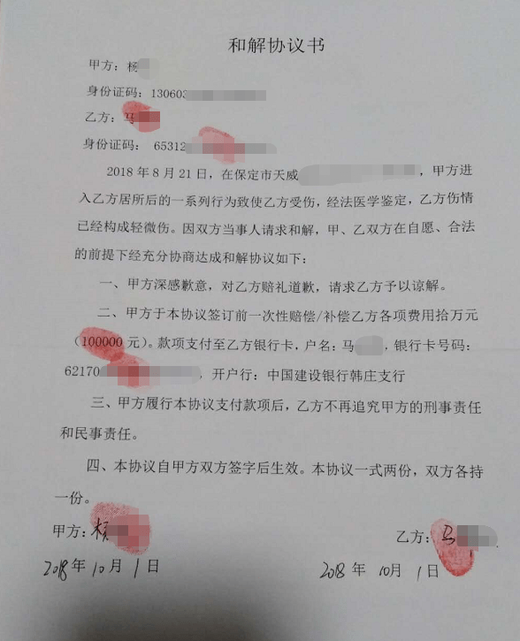恒达官网女友提分手 河北男子强行发生关系 以10万取得谅解后仍因强奸罪获刑(图3) 恒达官网女友提分手 河北男子强行发生关系 以10万取得谅解后仍因强奸罪获刑(图3)
