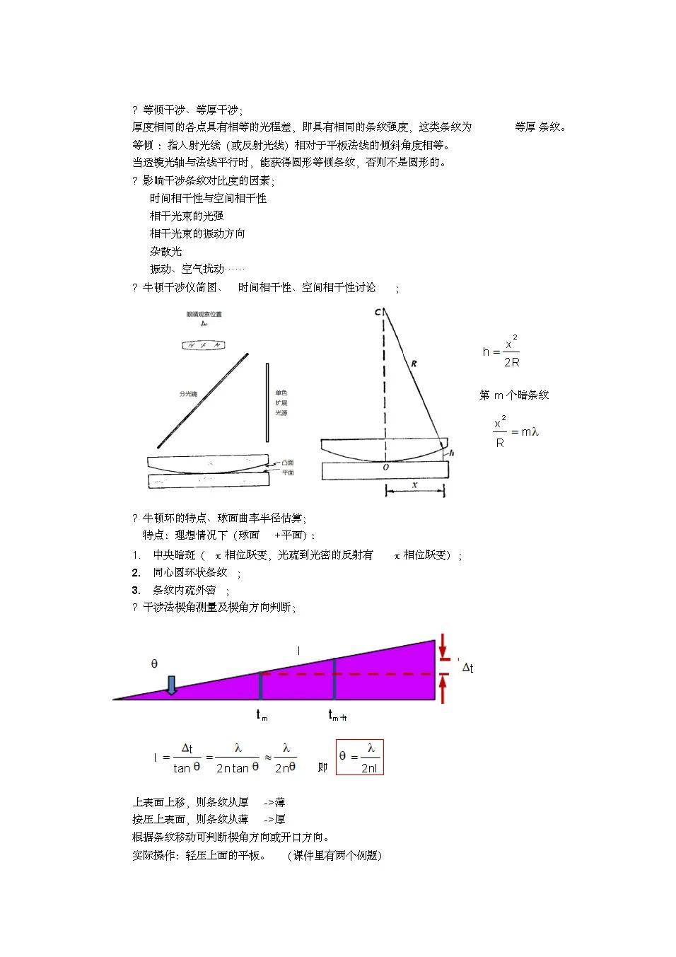 测量技术中的物理原理是什么意思_物理o是什么意思(2)