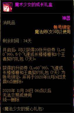 dnf十一礼包
