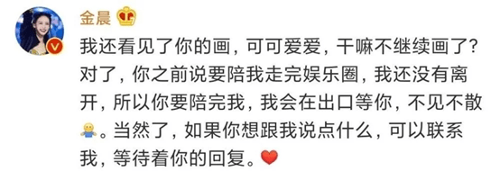 什么|原创金晨隔空安慰粉丝，还亲手写信鼓励，曾透露自己也受抑郁症困扰