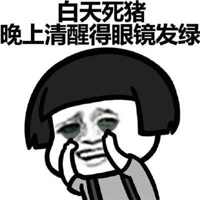 原创
开心笑话:俺妻子感冒了,她不得不把食物和水带到床上
