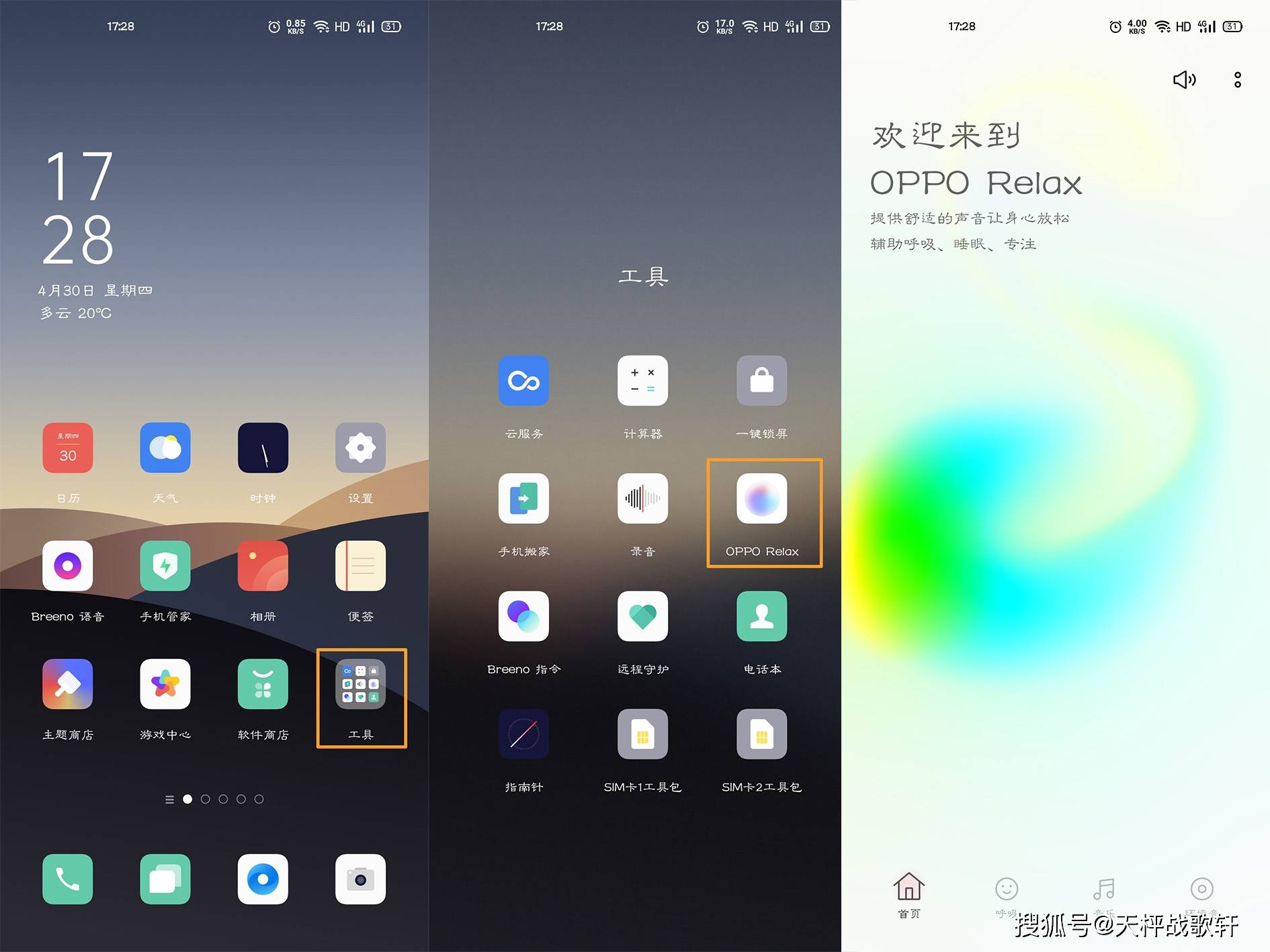 oppo a92s的oppo relax如何使用?