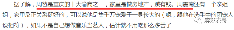 曲婉婷|爸妈老赖,周震南却戴60万手表,这是男版曲婉婷?