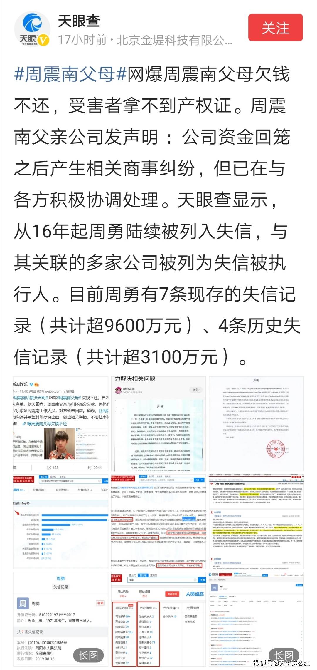 周震|原创老实人还在还钱，聪明的老赖，子女已经在娱乐圈割韭菜了