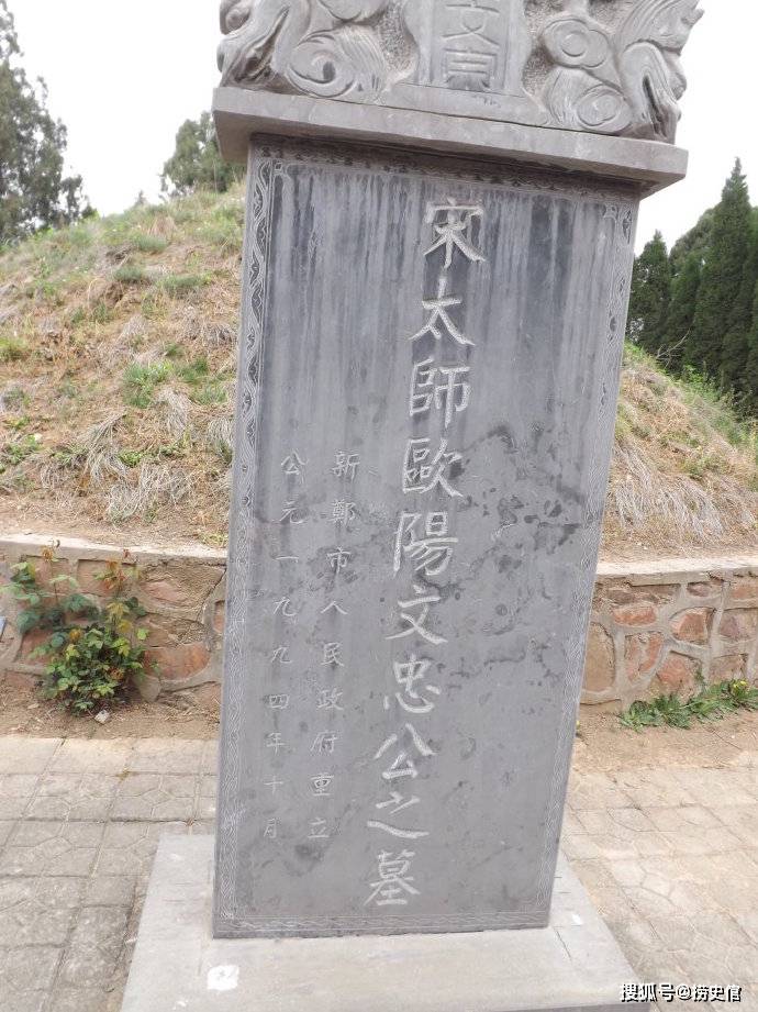 原创河南新郑的欧阳修墓,他的那些赫赫有名的门生都撰有祭文