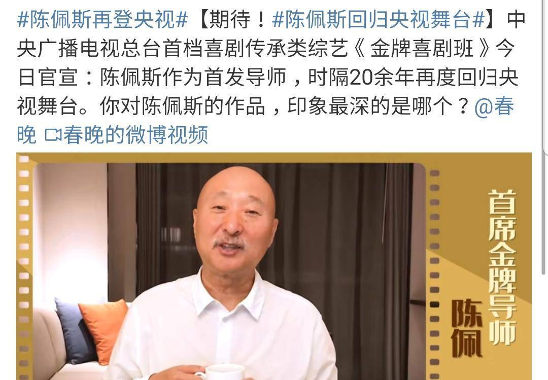 陈佩斯时隔21年再回央视，担任喜剧节目导师，或