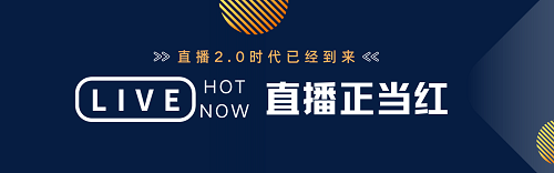 直播|广州将于12月举办大型网红直播电商选品交易会