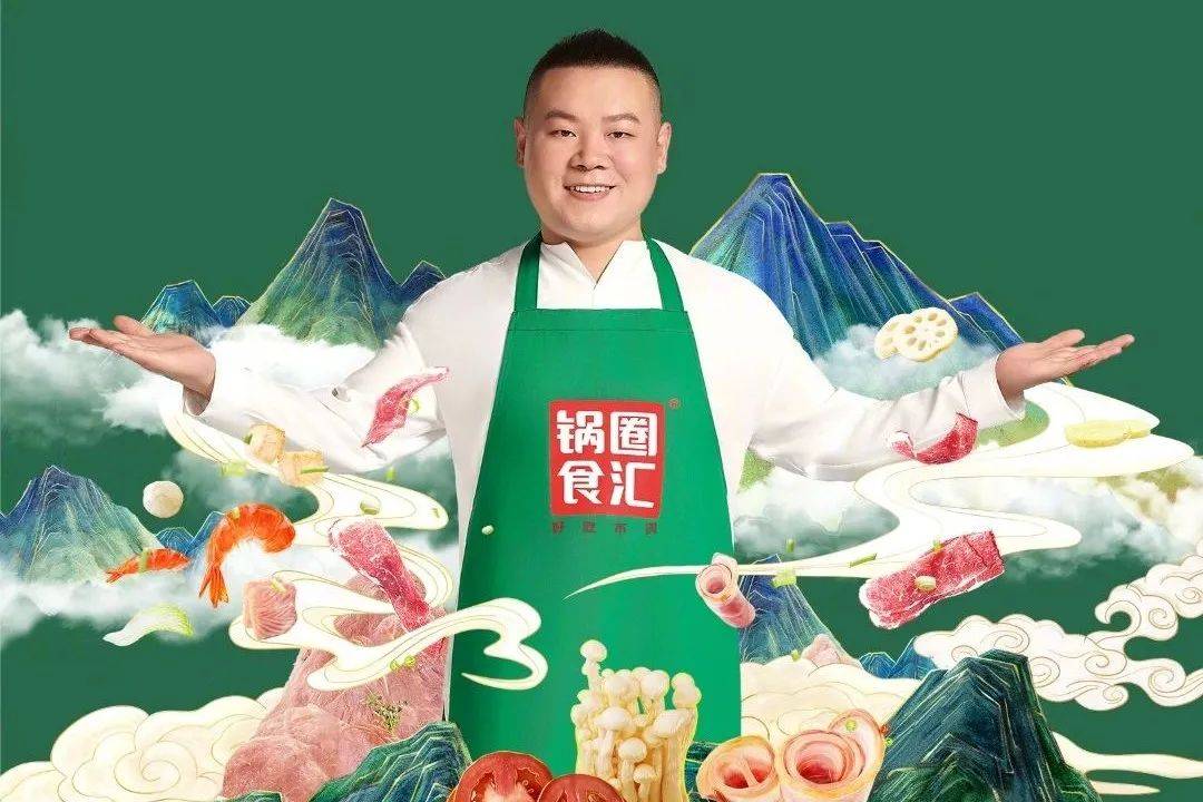 啊我只知道岳云鹏代言了老乡鸡没想到还有一个锅圈食汇