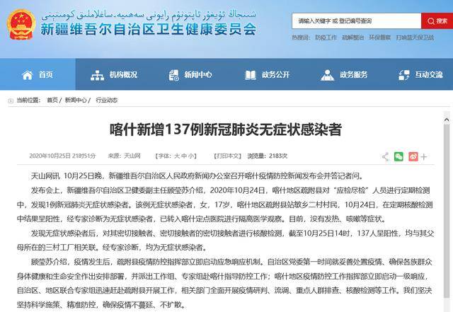 新疆喀什疫情或与气温有关是真的吗「乌鲁木齐现在什么情况了」