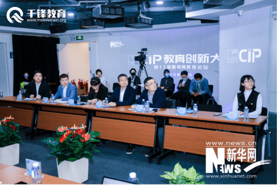 发展|千锋教育受邀参加新华网职业教育论坛，深入探讨行业未来发展趋势