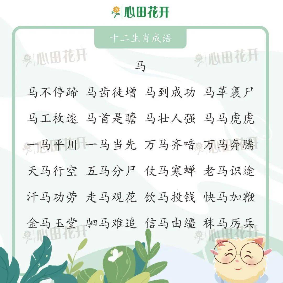 肖什么成语_成语故事图片(2)