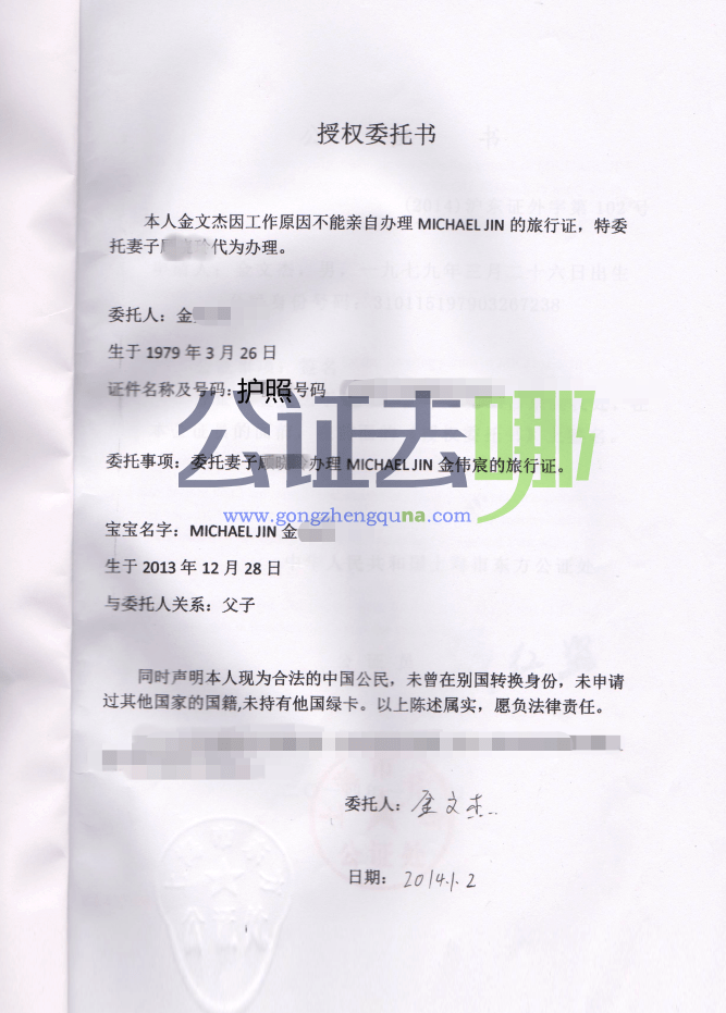 公证去哪新版3053(美国护照授权)vs中国旅行证授权书下载及操作步骤