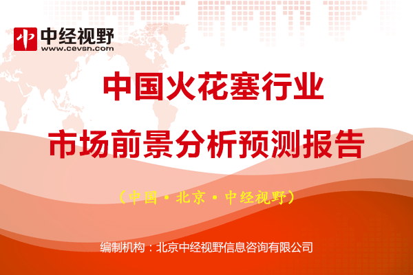火花塞排行_全球汽车火花塞品牌排行榜在这里,你的火花塞上榜了