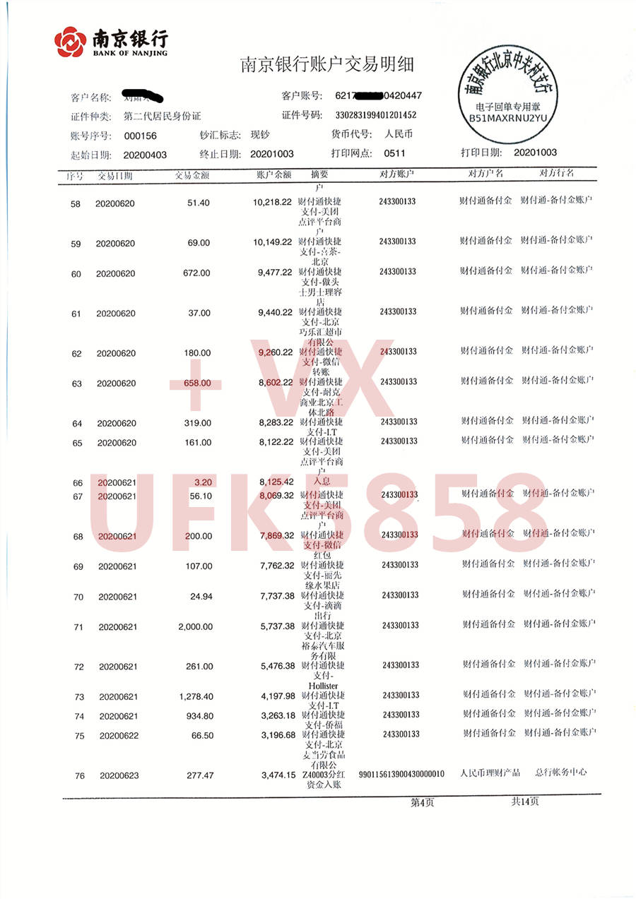 农业银行打流水纸 来自搜狐网