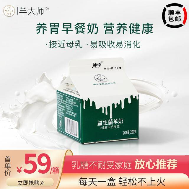 致力成为世界的醇鲜然醇鲜然羊大师启动纯宇羊奶新品牌