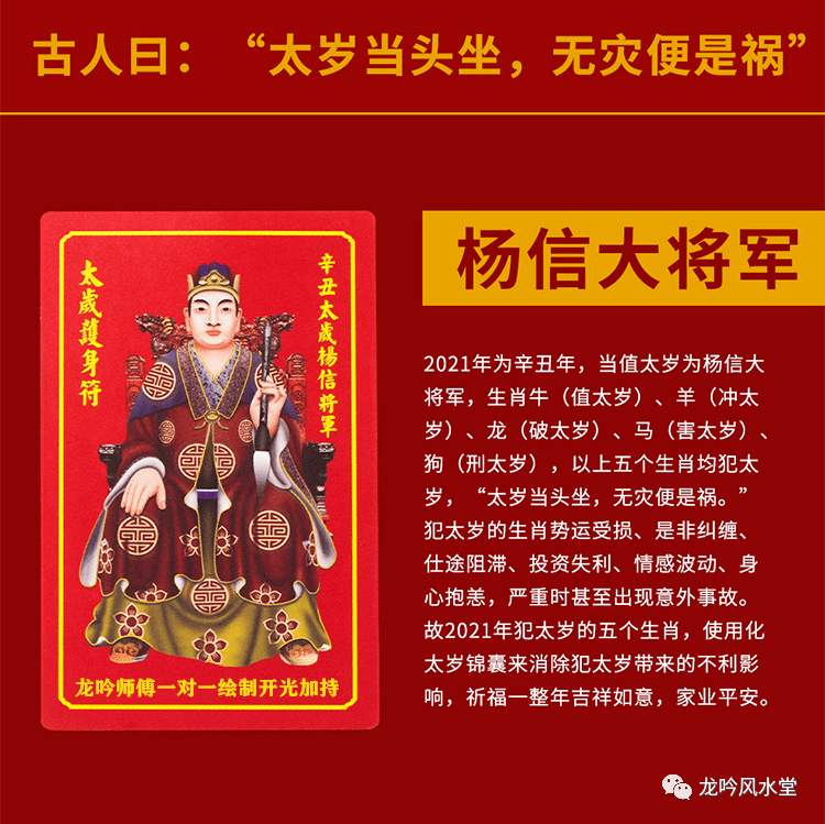 辛丑太岁杨信大将军值年,其太岁方位是东北方的丑山,八卦属于艮宫,岁