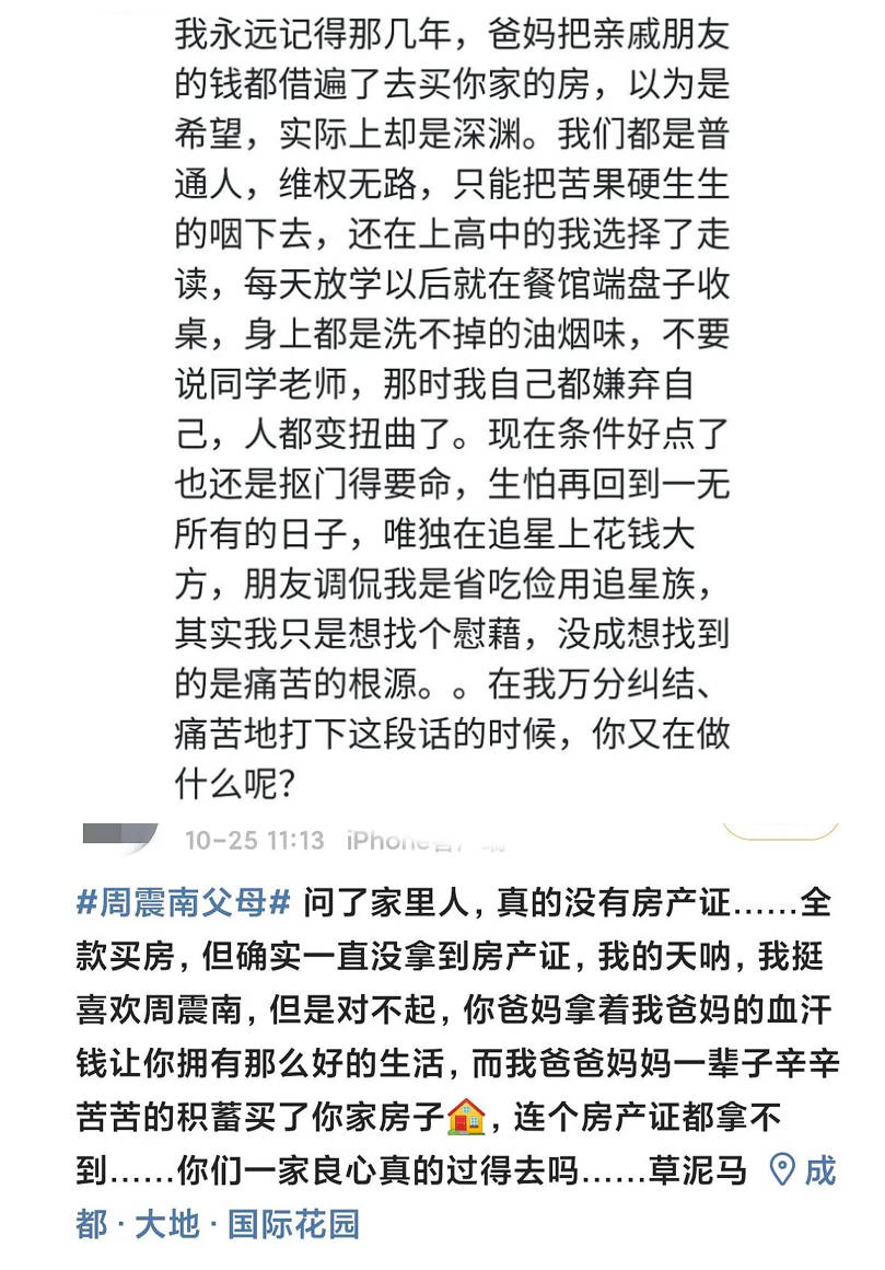 父母|周震南被曝＂老赖＂之子，贵公子人设崩塌，他的事业还能走多远？