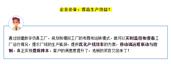 应用|企业都爱建的3D仿真工厂，零基础10分钟就能上手？是时候展现真正的技术了