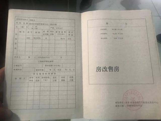 回迁房被发"房改房"产权证 长春新城小区百余回迁户状告物业公司