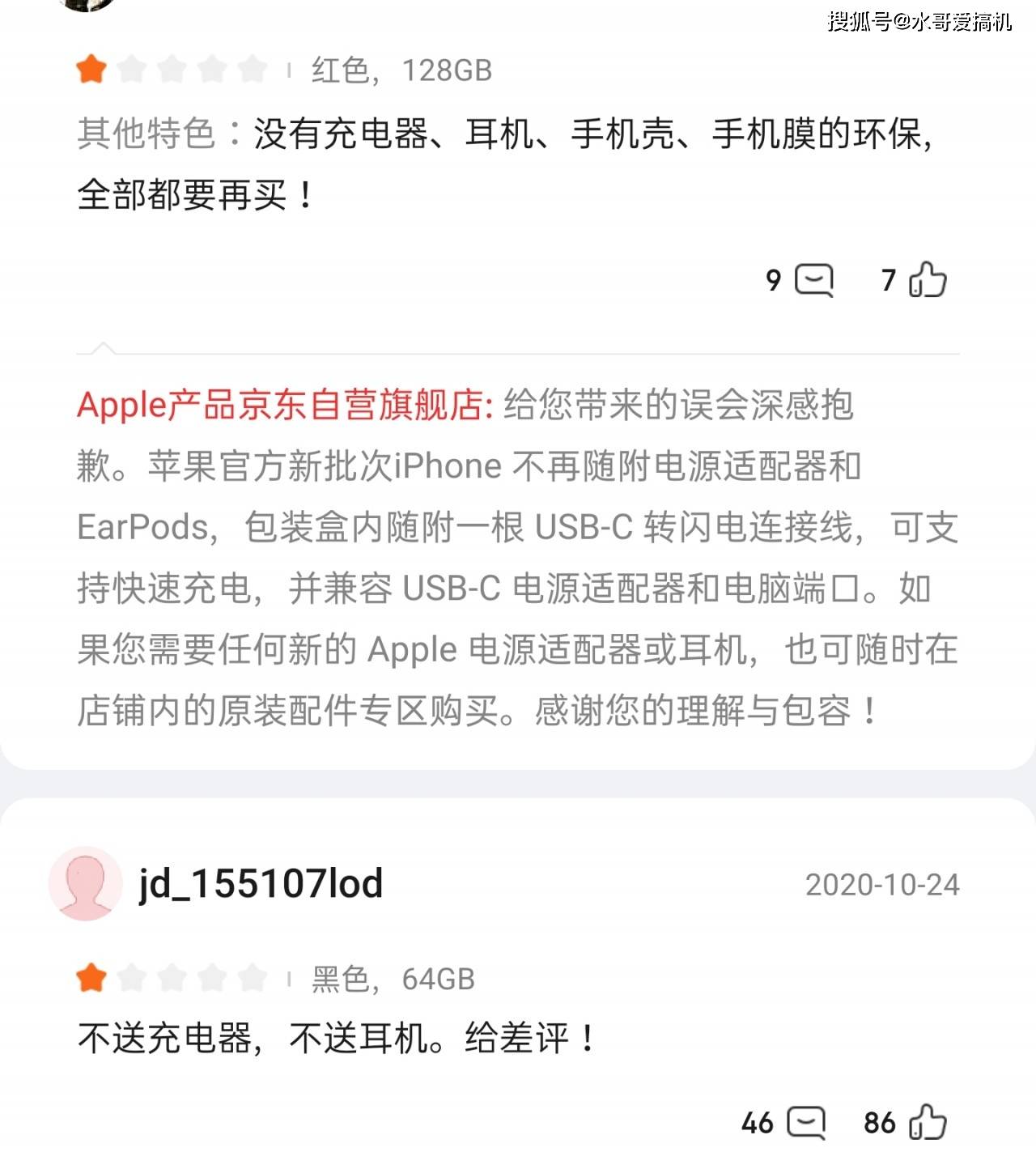 iPhone12差评出炉：骨子里是华为的血？